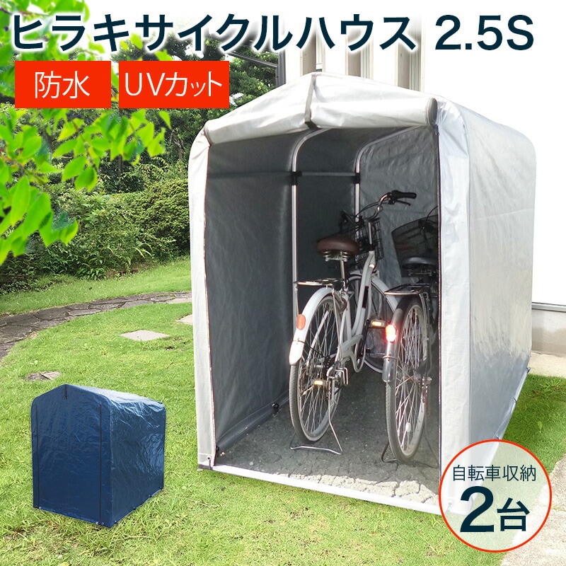 dショッピング |ヒラキ サイクルハウス 2台用 シルバー HRK-CH-25SA-SV
