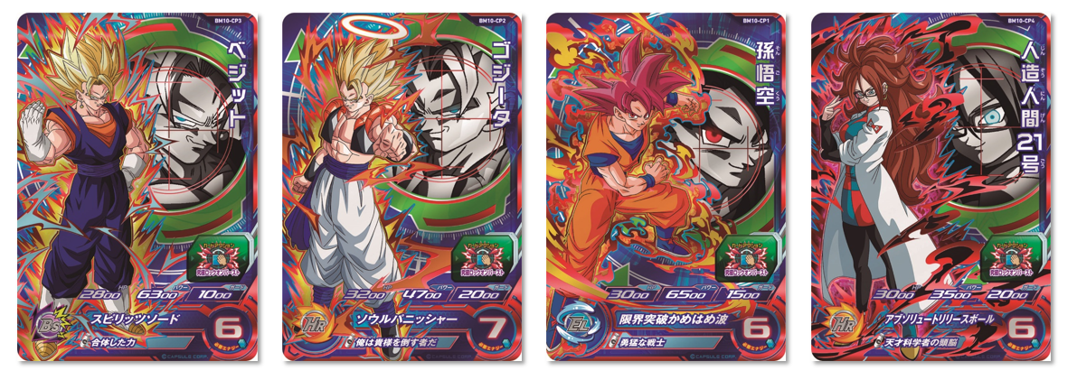 スーパードラゴンボールヒーローズ」ビッグバンミッション10弾が稼働