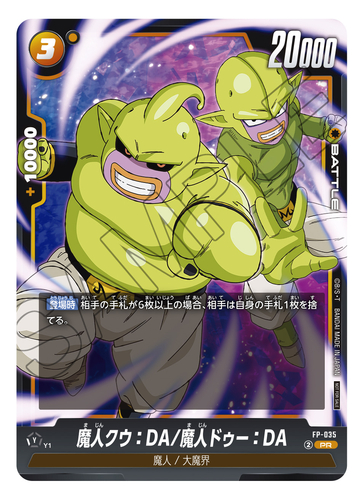 ドラゴンボールスーパーカードゲーム フュージョンワールド」Vジャンプ