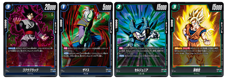 ドラゴンボールスーパーカードゲーム フュージョンワールド