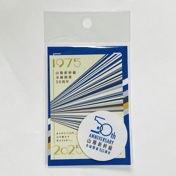 山陽新幹線全線開業50周年 ステッカーセット: 鉄道グッズ│DISCOVER