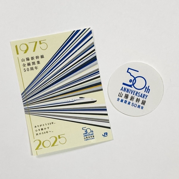 山陽新幹線全線開業50周年 ステッカーセット: 鉄道グッズ│DISCOVER