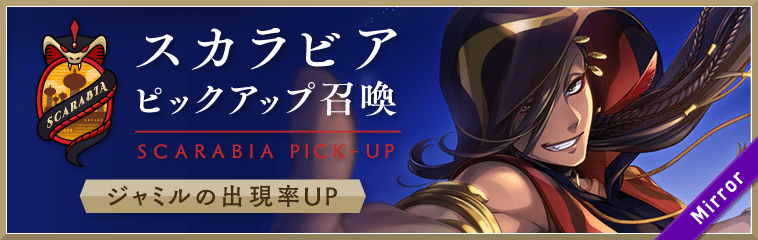 スカラビア寮のピックアップ召喚と強化合宿を開催！スマホゲーム