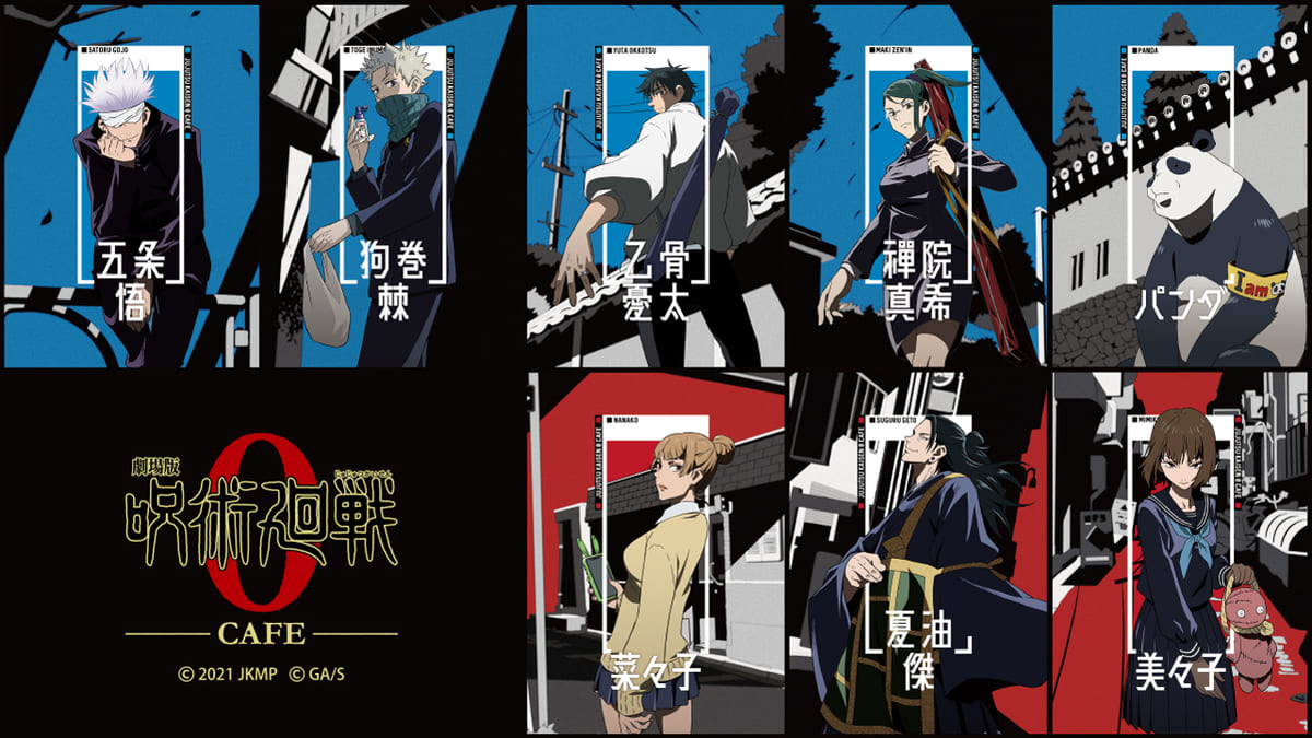 乙骨憂太や五条悟をイメージしたグッズやメニューも！「劇場版 呪術廻