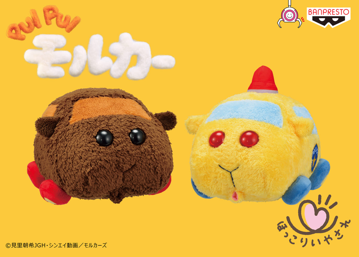 癒やしのぬいぐるみ＆フィギュア！バンプレスト『PUI PUI モルカー