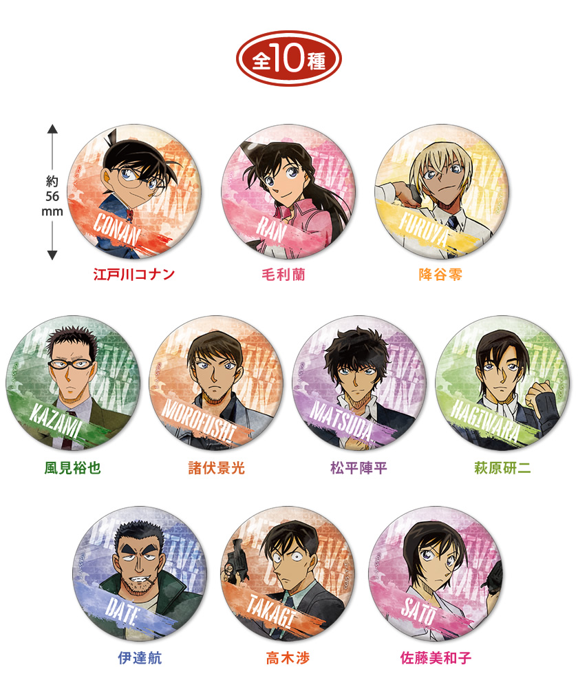 松田陣平や諸伏景光など全10種！アイアップ『名探偵コナン