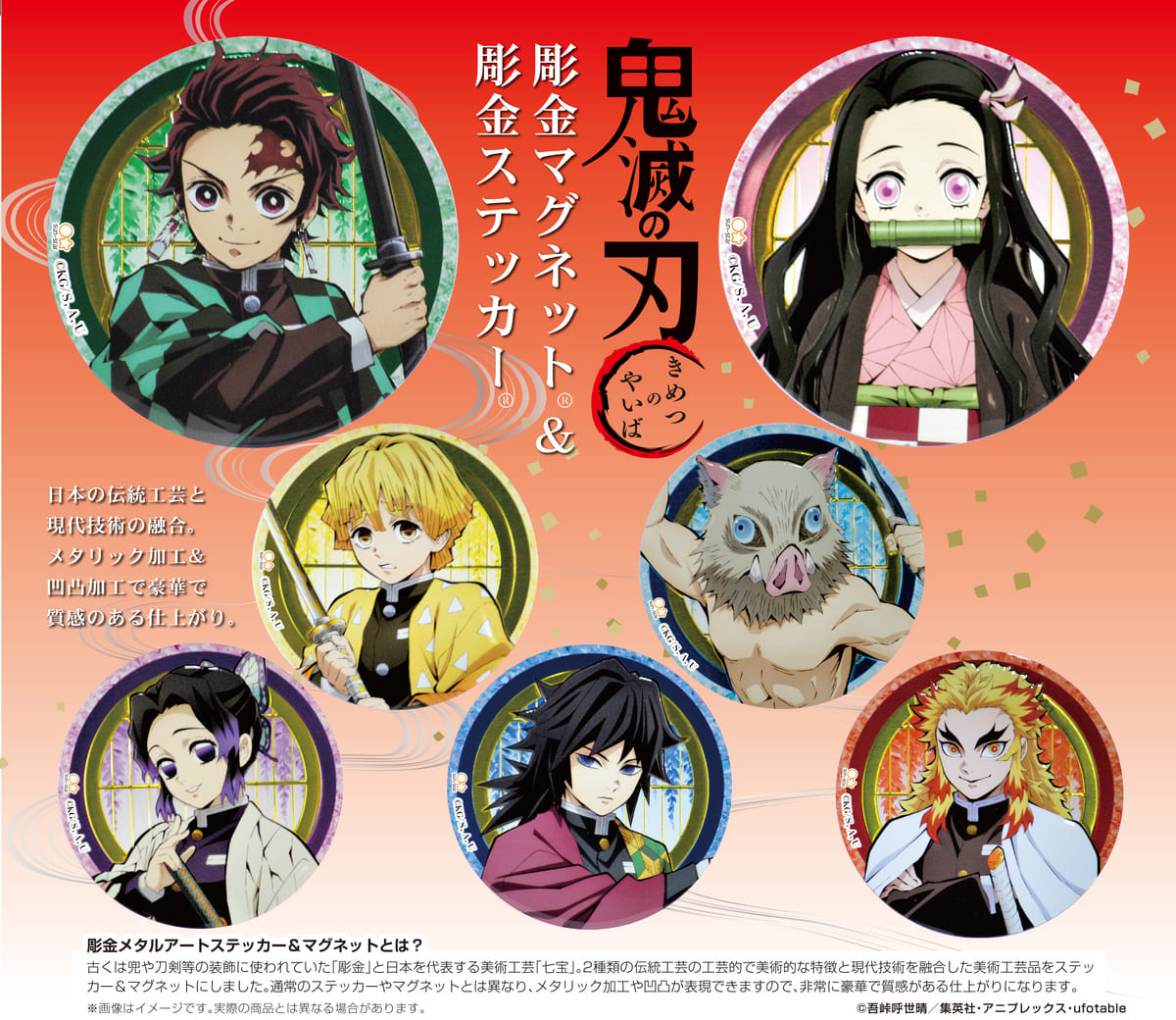 職人が作る新しい工芸品！サンスター文具 テレビアニメ「鬼滅の刃