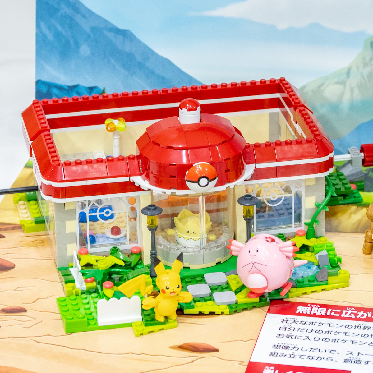 ピカチュウ、イーブイ、トゲピー、ラッキーのフィギュア付き！マテル