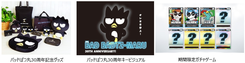 デビュー30周年を記念したバースデーイベントやグッズ！サンリオ