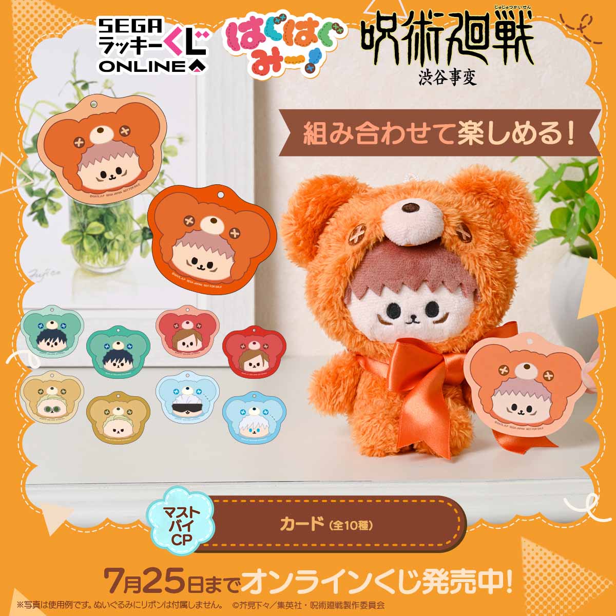 ボタンの目や縫い目デザインの着ぐるみ姿がかわいい！セガ ラッキー