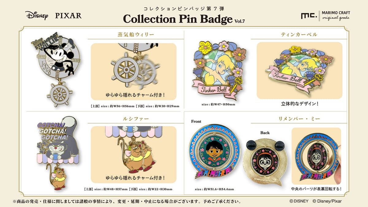 蒸気船ウィリーやティンカー・ベルなど全4種！マリモクラフト