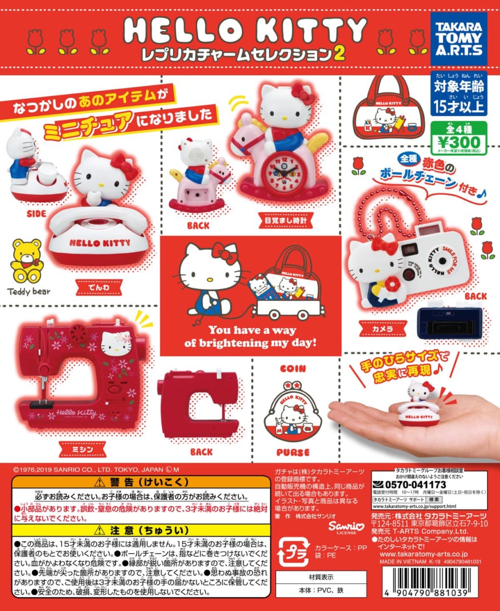 レトロアレンジがお洒落！タカラトミーアーツ ガチャ「ハローキティ
