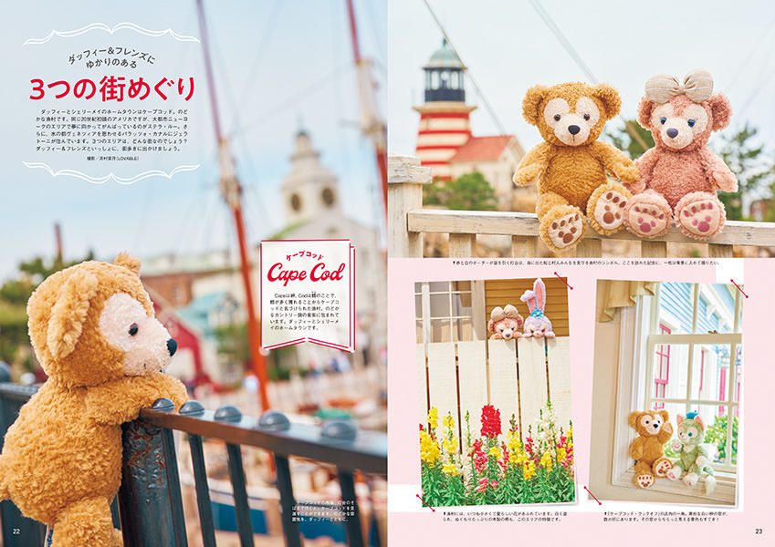 歴代ぬいぐるみコスチューム紹介も！講談社「ダッフィー＆フレンズ