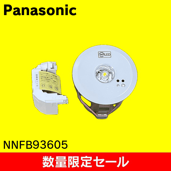 在庫限り!アウトレット品セール】【Panasonic】天井埋込型 LED（昼白色