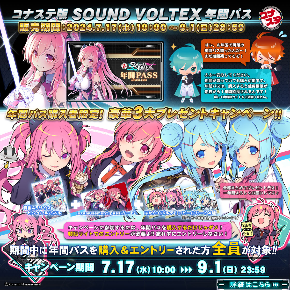 コナステ版 SOUND VOLTEX EXCEED GEAR公式サイト
