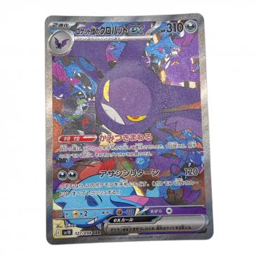 ポケモンカード ロケット団のクロバットex 127/098 SAR｜トレファクONLINE