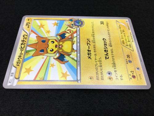メガトウキョーのピカチュウ P 098/XY-P ポケモンカード｜トレファクONLINE