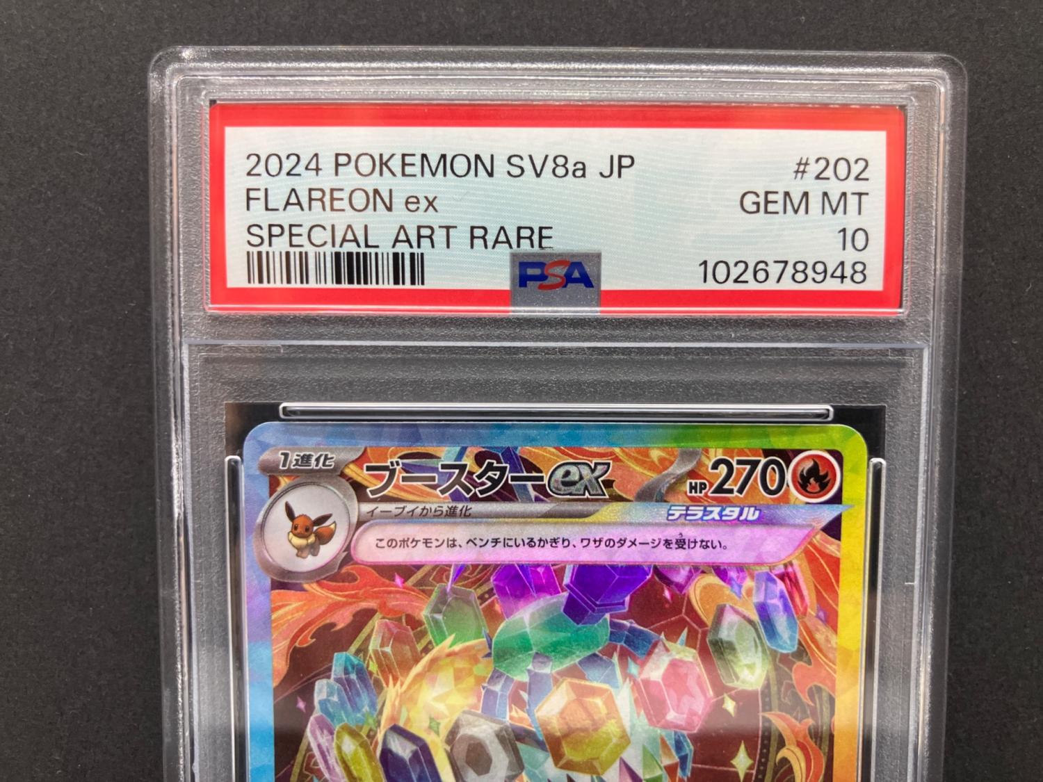 ブースターex 202/187 SAR PSA10 ポケモンカード｜トレファクONLINE