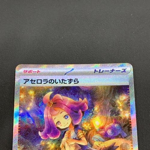 アセロラのいたずら 090/063 SAR ポケモンカード｜トレファクONLINE