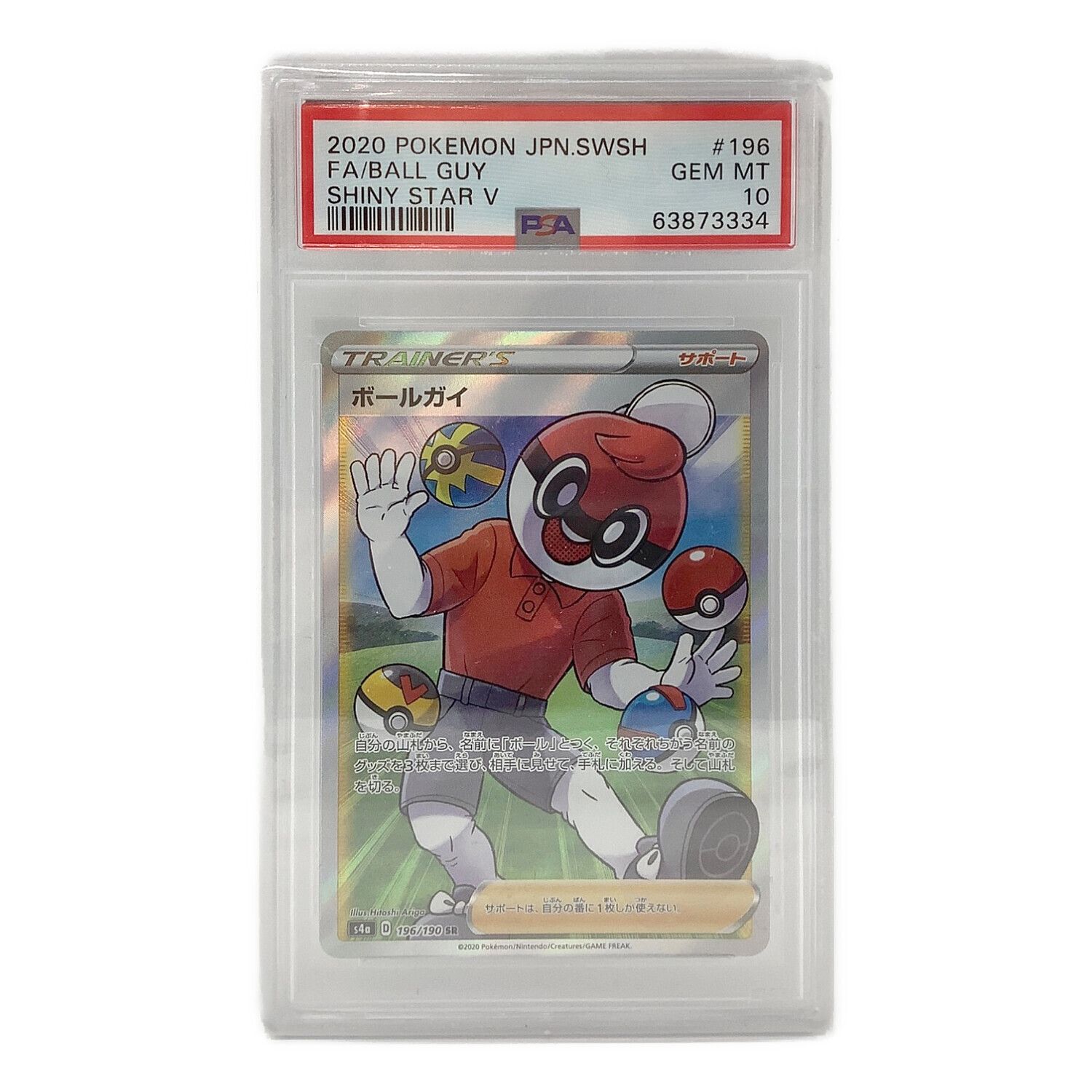 ポケモンカード ボールガイ 196/190 SR PSA10 63873334｜トレファクONLINE