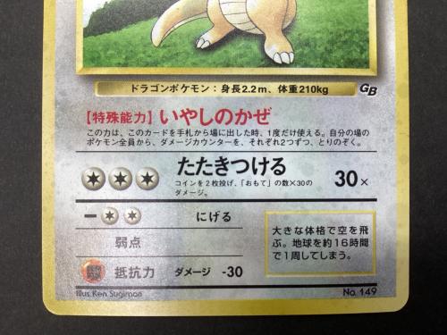 ポケモンカード カイリュー Lv41 旧裏面｜トレファクONLINE