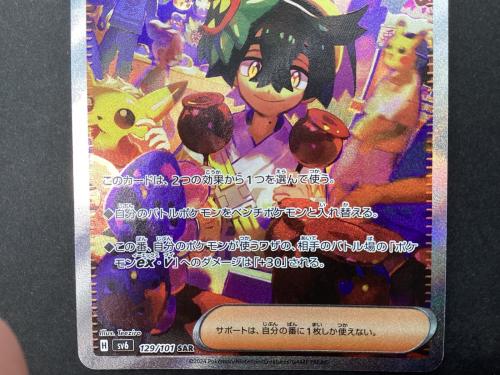 ポケモンカード スグリ 129/101 SAR｜トレファクONLINE