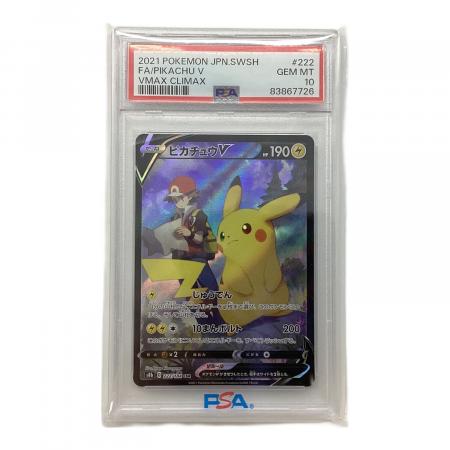ピカチュウV ポケモンカード 222/184 CSR PSA10｜トレファクONLINE