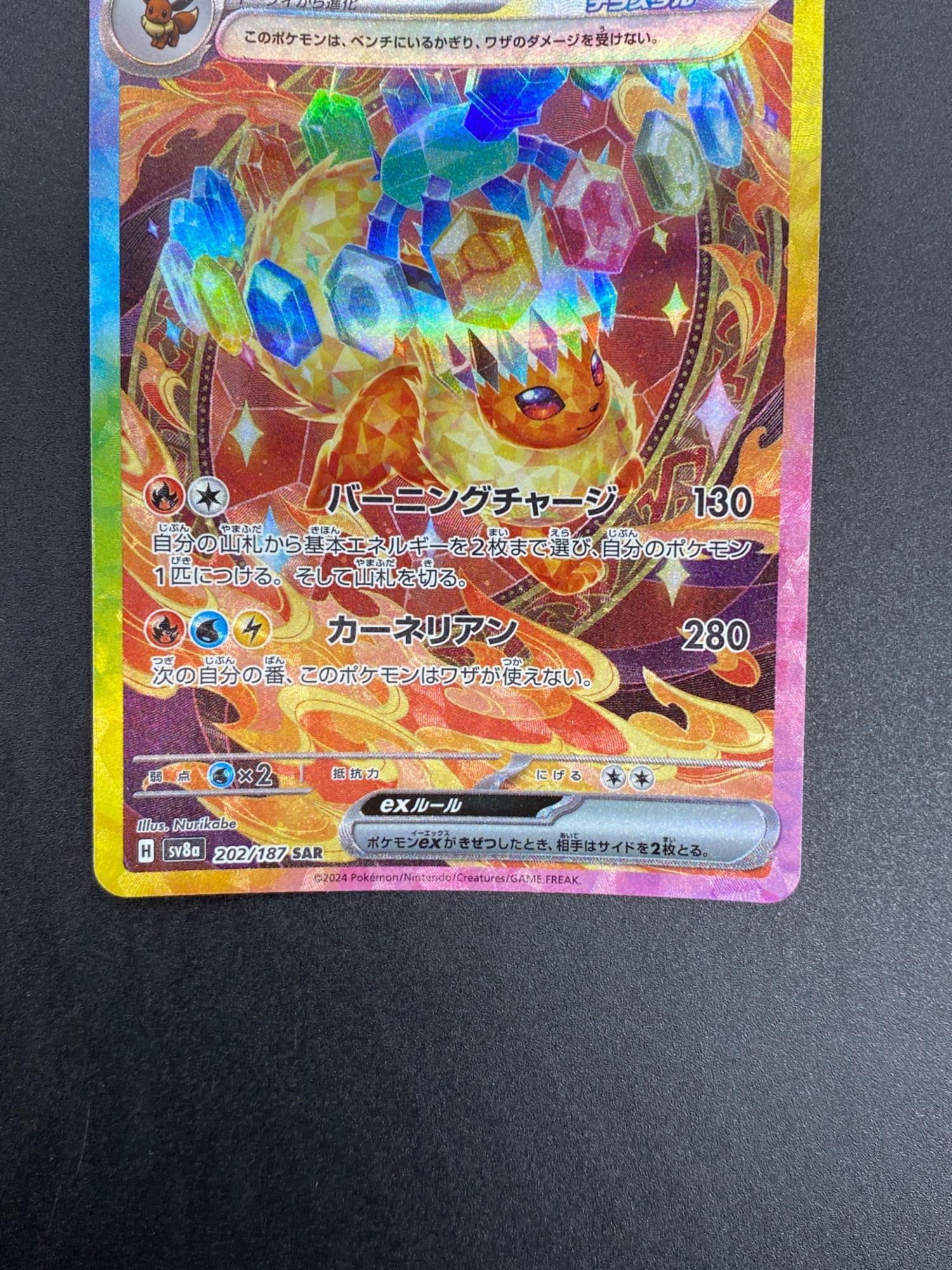 ポケモンカード ブースターex 202/187 SAR｜トレファクONLINE