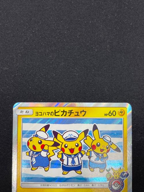 ヨコハマのピカチュウ ポケモンカード 282/SM-P PROMO｜トレファクONLINE