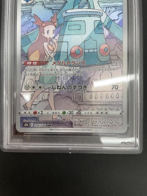 ドータクン 208/184 CHR PSA10 ポケモンカード｜トレファクONLINE
