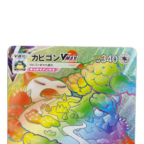 カビゴンVMAX 070/060 HR ポケモンカード｜トレファクONLINE