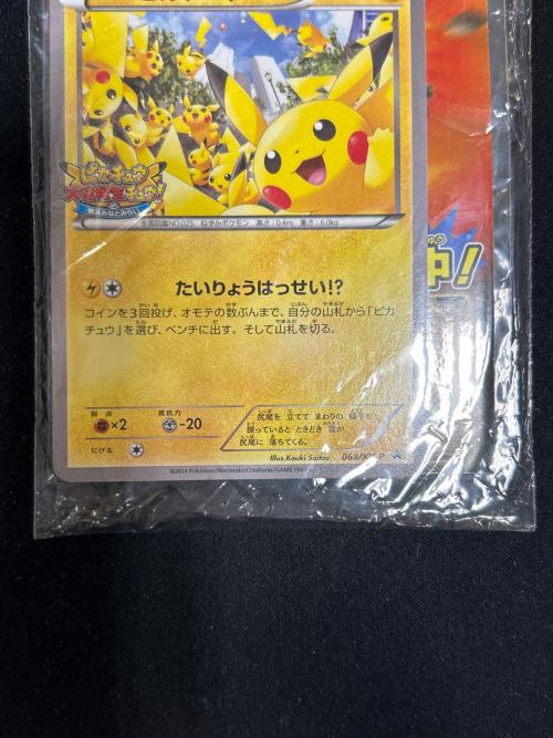ポケモンカード ピカチュウ大量発生チュウ!at横浜みなとみらい プロモ