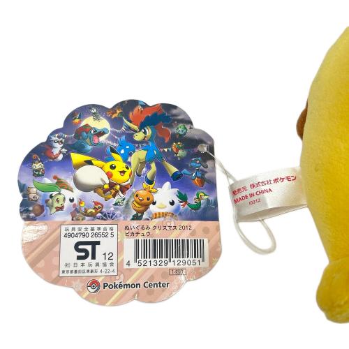 Pokemon Center (ポケモンセンター) ヌイグルミ ピカチュウ ポケモン