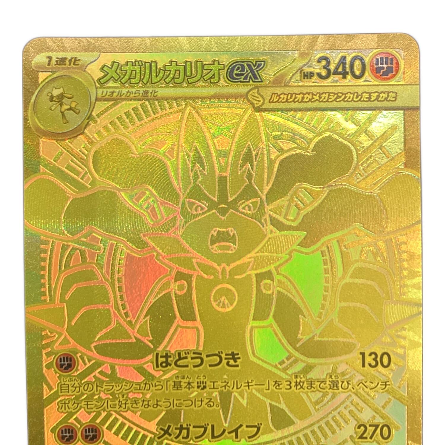 メガルカリオex 092/063 MURb ポケモンカード｜トレファクONLINE