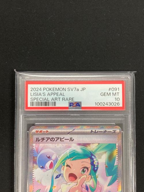 ポケモンカード ルチアのアピール 091/064 SAR sv7a「学園ドラゴーナ