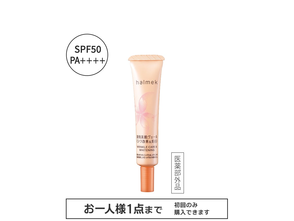 ハルメク 薬用美肌ヴェール ミニ（送料当社負担）【広告商品】(82_