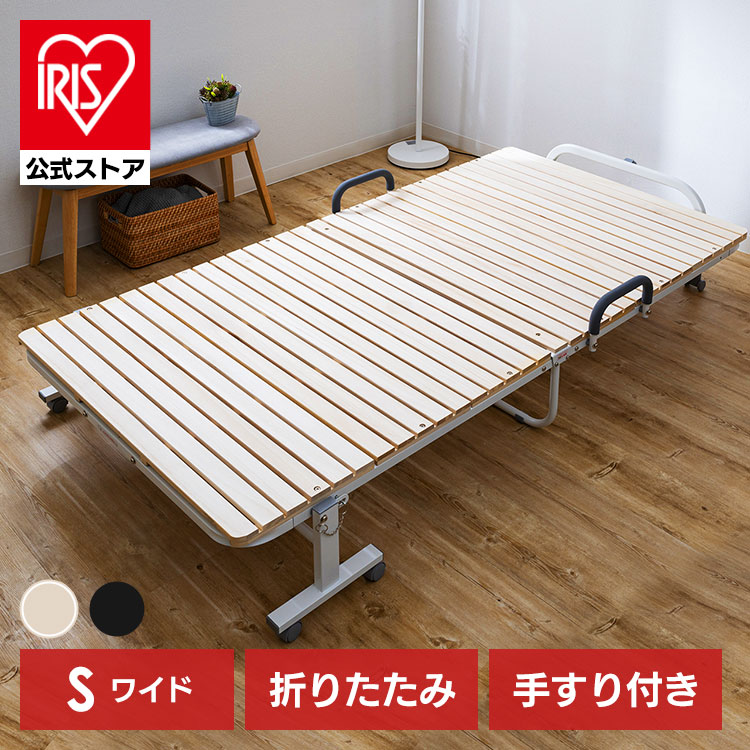 ベッド シングル すのこ 折りたたみ ナチュラル