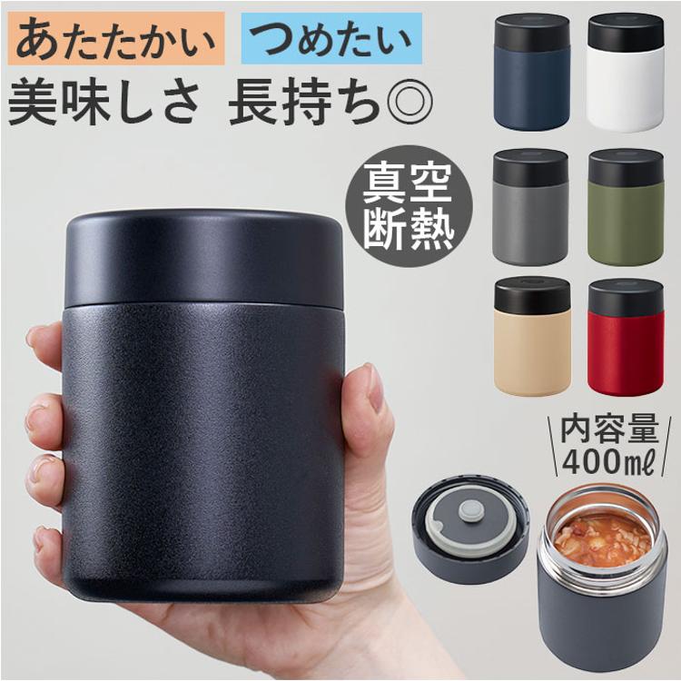 スープジャー 400ml 通販 フードポット スープポット 保温弁当箱 弁当