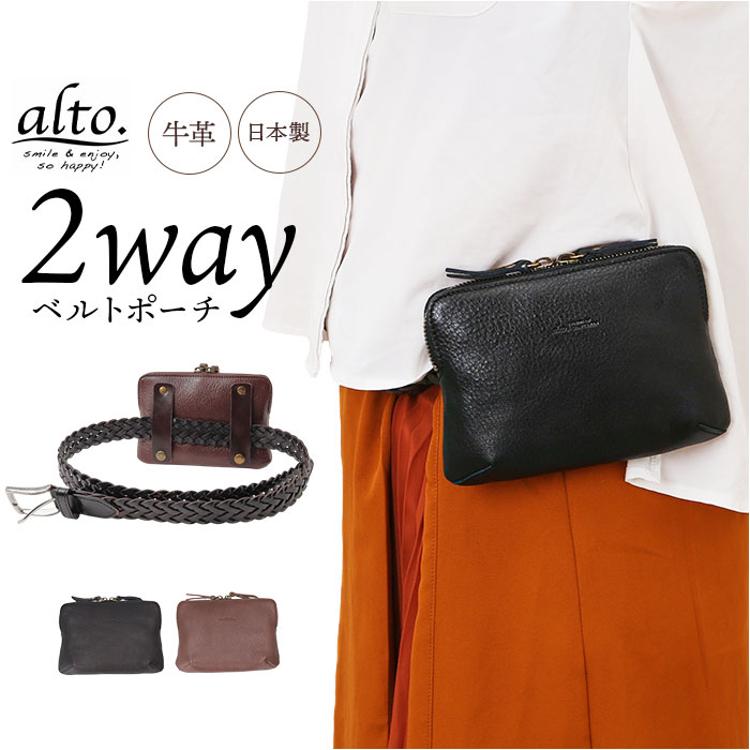 ベルトポーチ ウエストバッグ alto. 通販 メンズ レザー ウエスト