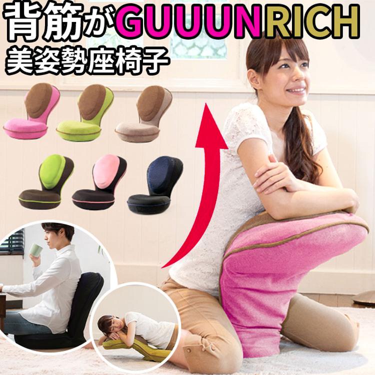 座椅子 リクライニング 通販 背筋がGUUUN 美姿勢座椅子リッチ カバー