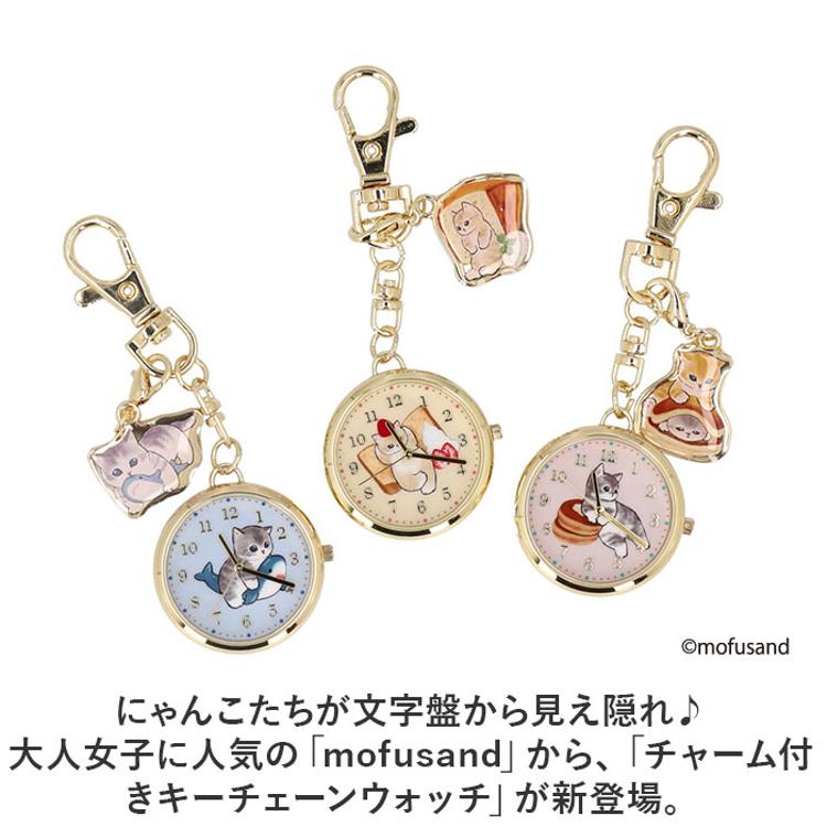 mofusand 懐中時計 通販 時計 キッズ ウォッチ バッグチャーム ナース