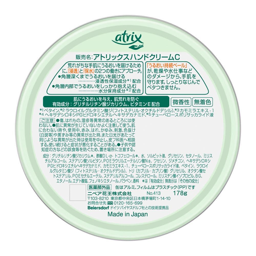 医薬部外品】花王 アトリックス ハンドクリーム 大缶 178g: サン