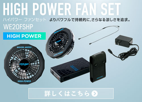 電動ファン付き作業着「クールファン」 ｜ 作業服・ユニフォーム