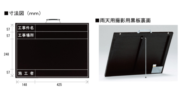 雨天用撮影用 373－16A 黒板 | 【ミドリ安全】公式通販