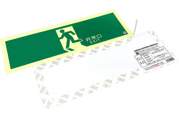 高輝度蓄光避難誘導プレート標識 NRC801 408001