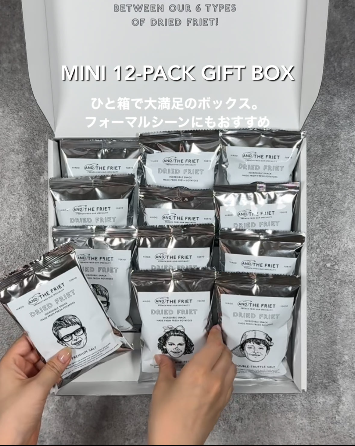 ミニ12個：MINI 12-PACK GIFT BOX｜アンド ザ フリット公式通販