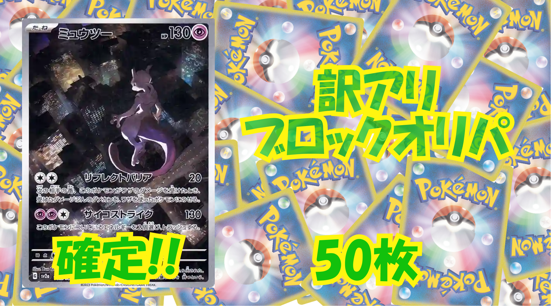 ポケカ訳アリブロックオリパ 【50枚】No207 null｜シングルカード通販