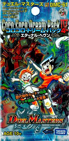 DMC-61 デュエル・マスターズTCG コロコロ・ドリーム・パック IV