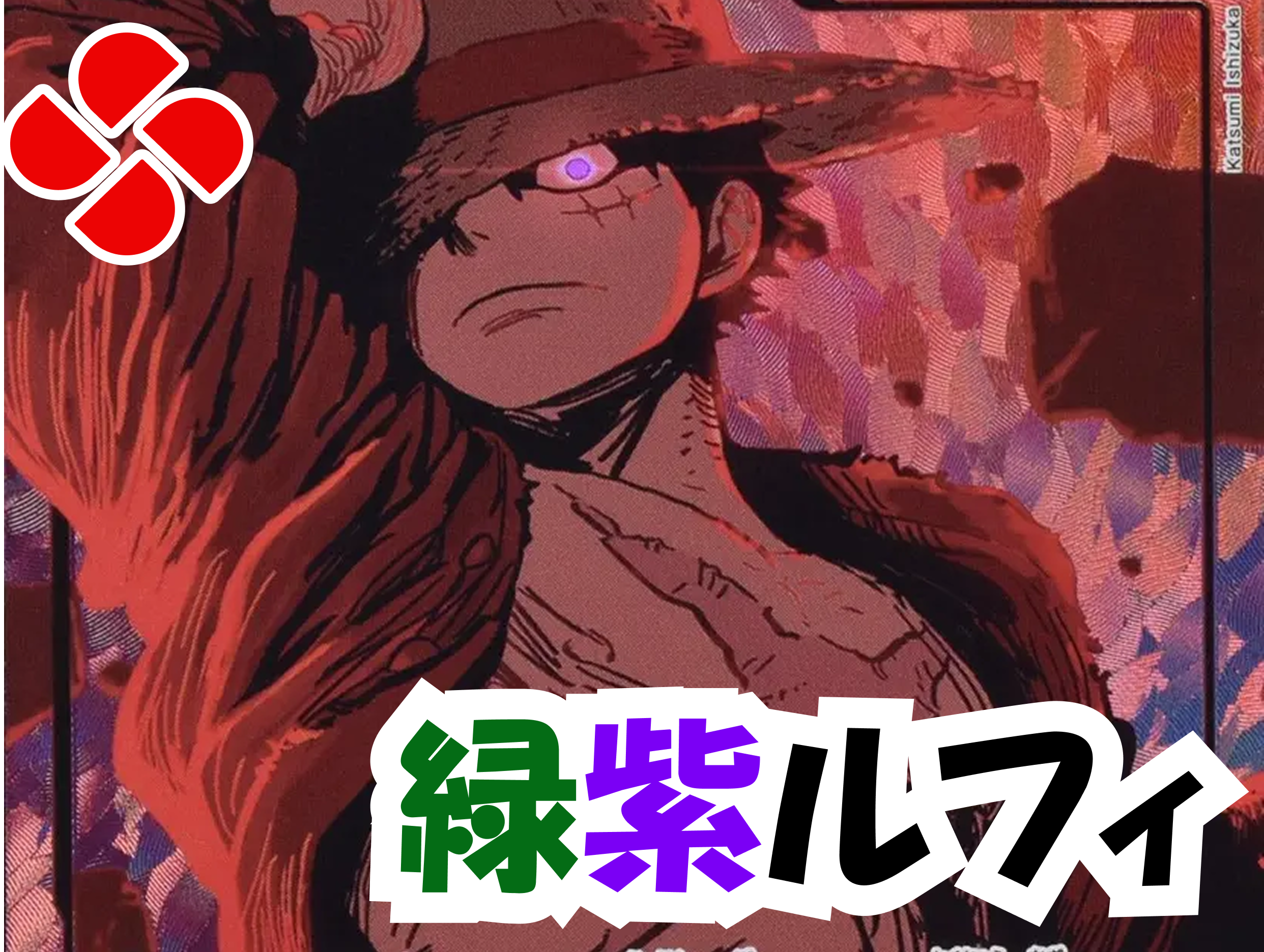 緑紫ルフィ デッキ 調整パーツ付き