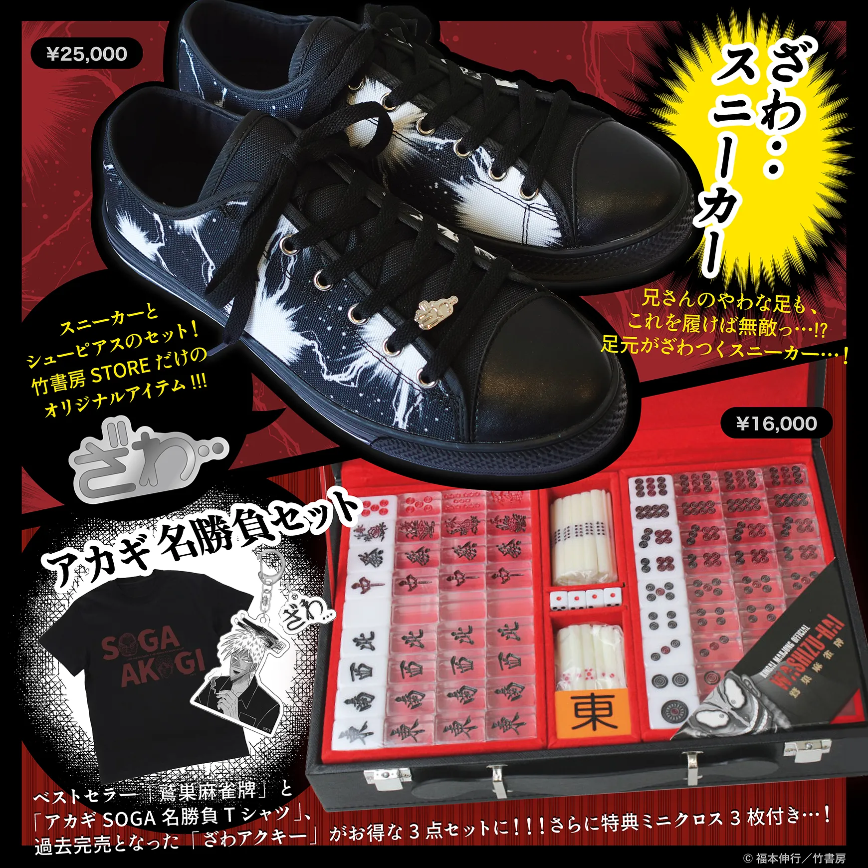 竹書房STORE】コミケ106特設サイト｜アニメ・キャラクターコラボグッズ